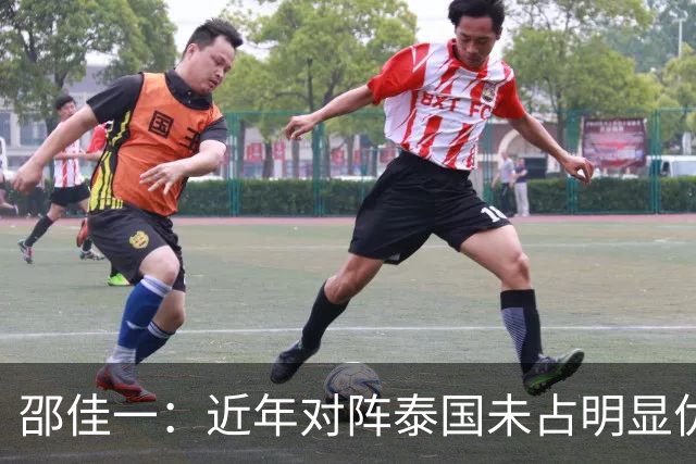 邵佳一：近年对阵泰国未占明显优势 国家队无友谊赛